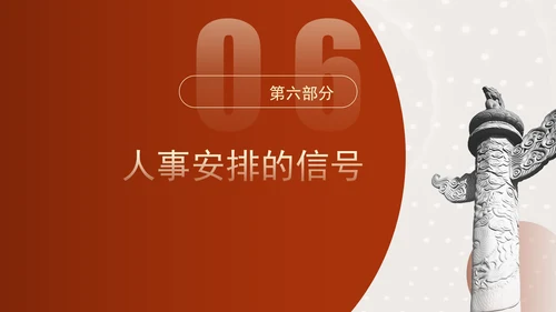 学习二十届三中全会关键词专题党课PPT课件