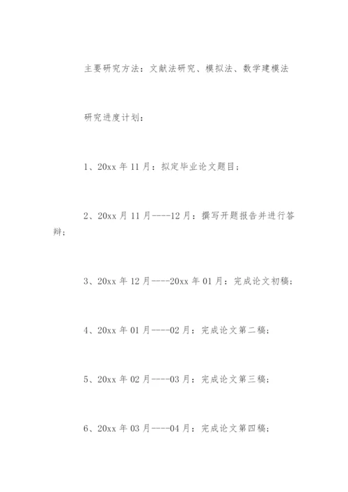 数学毕业论文开题报告.docx