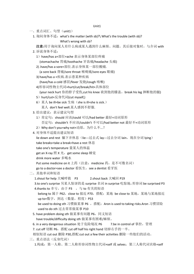 【原创】人教新目标版英语八年级下册重点知识点期末总复习汇总