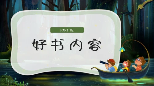 绿色卡通追寻漂流的意义鲁宾逊漂流记PPT模板宣传PPT动读读书分享