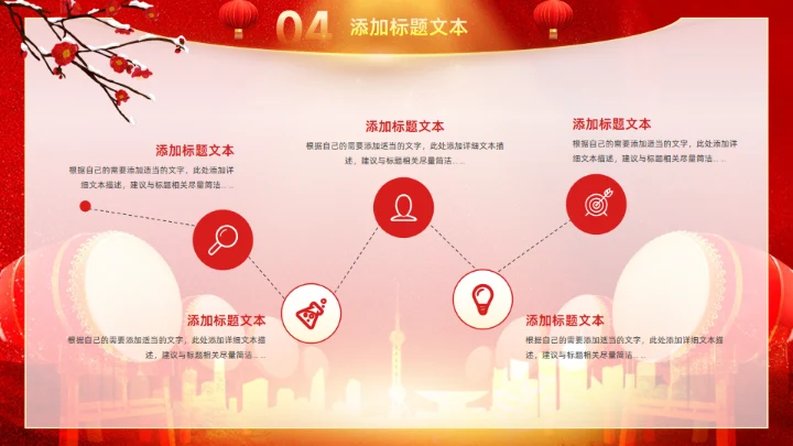 擂鼓喧天新年开门红工作计划通用PPT模板