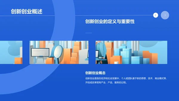 蓝色商务风大学生互联网+创新创业项目计划书PPT模板