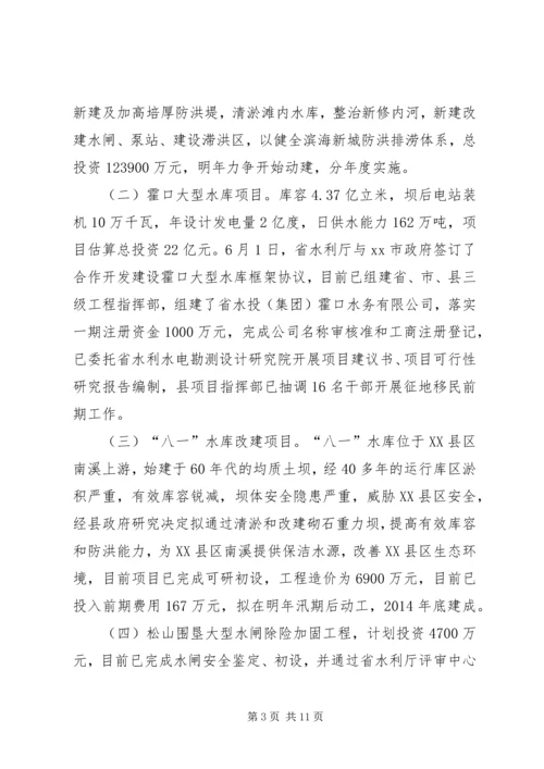 县水利局工作报告材料 (4).docx