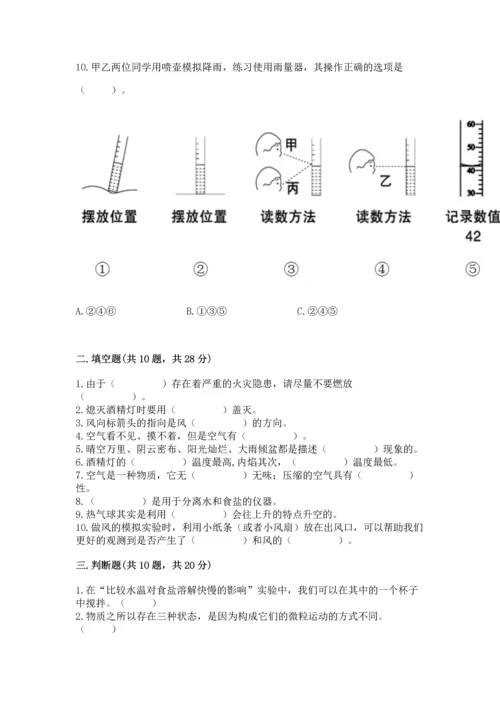 教科版三年级上册科学《期末测试卷》带答案（实用）.docx
