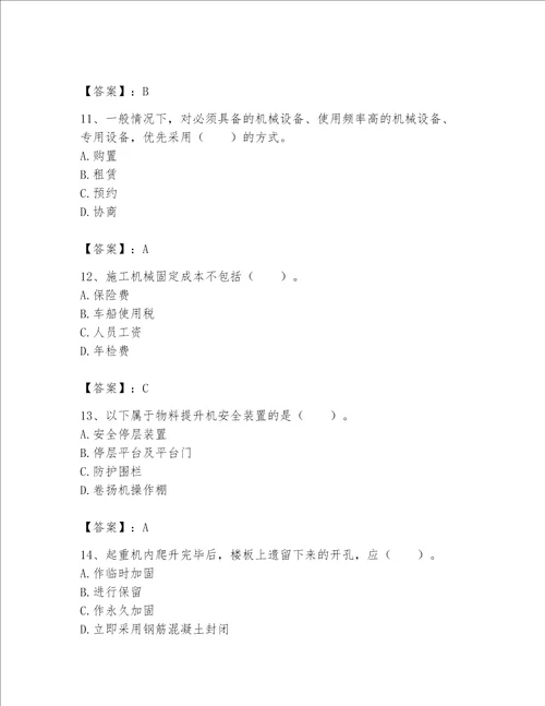 2023年《机械员》考试题库含答案ab卷