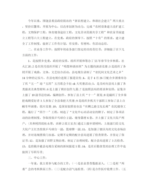 精编之乡镇公务员个人工作参考总结精选范文（通用）.docx