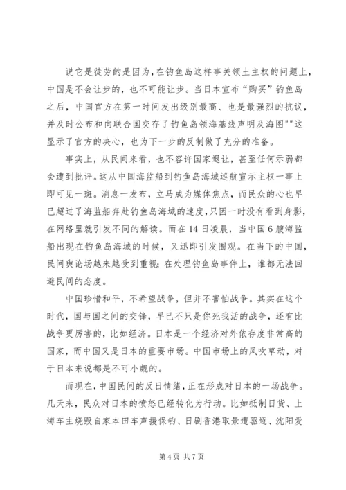 思想汇报结合时事[思想汇报实事].docx