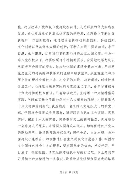思想汇报参考例文 (3).docx