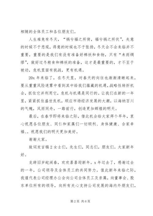 关于致词发言稿.docx