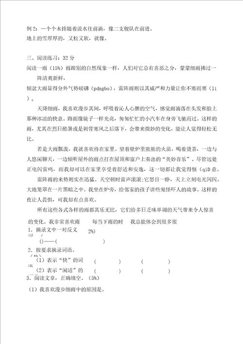 沪教版四年级语文上册第三、四单元测试卷