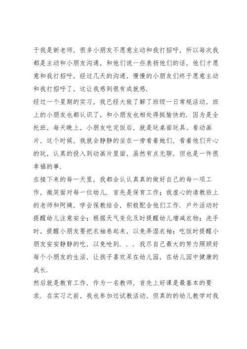 见习教师幼儿园实习工作总结.docx