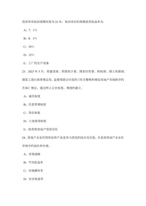 2023年上半年浙江省房地产经纪人注册建筑师制度模拟试题.docx