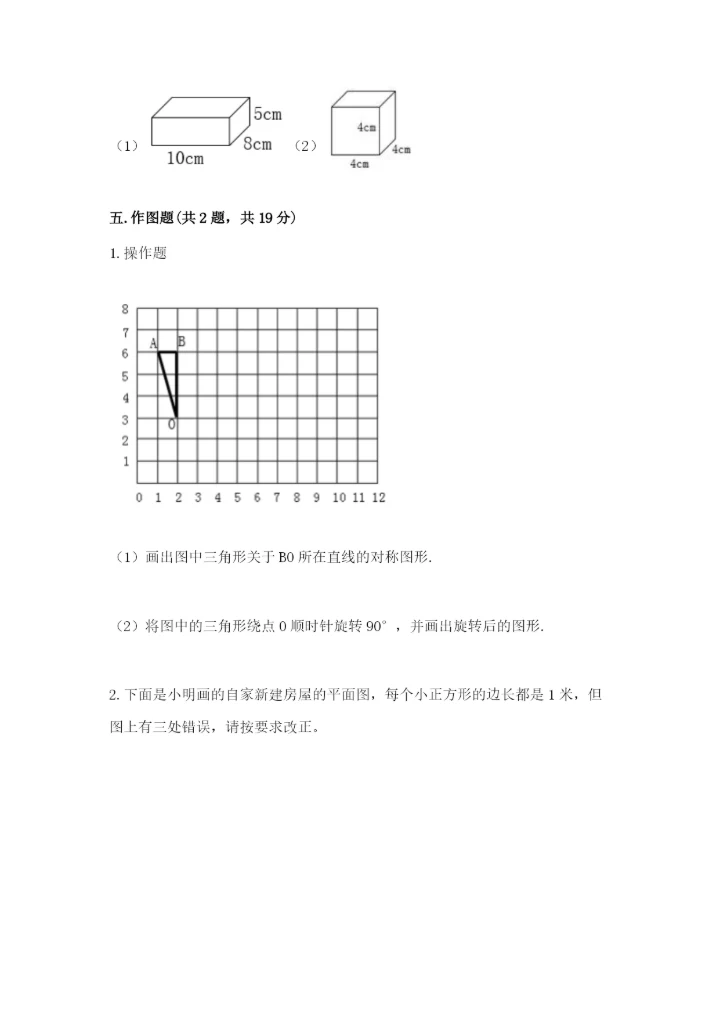 人教版五年级下册数学期末测试卷全面.docx
