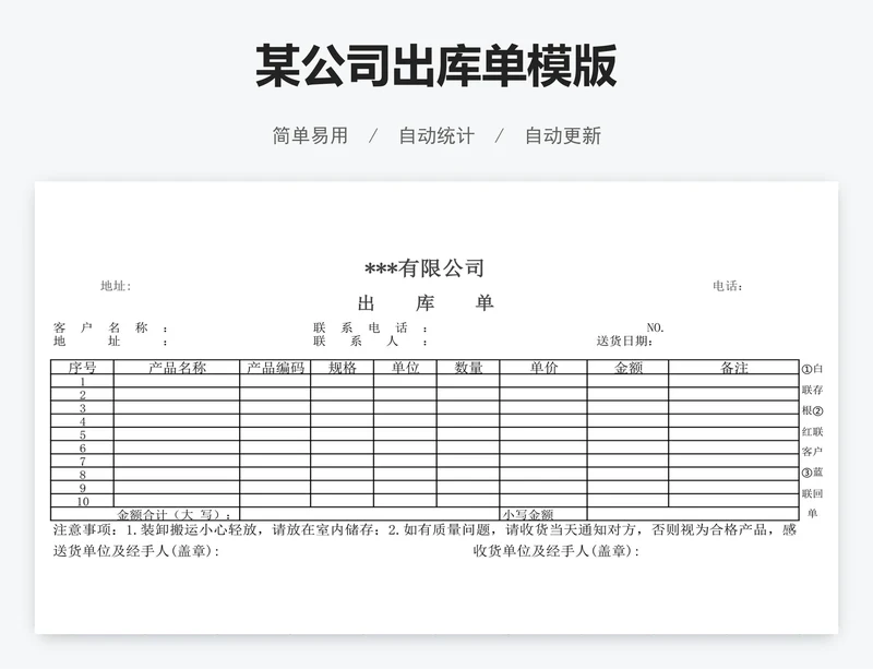 某公司出库单模版