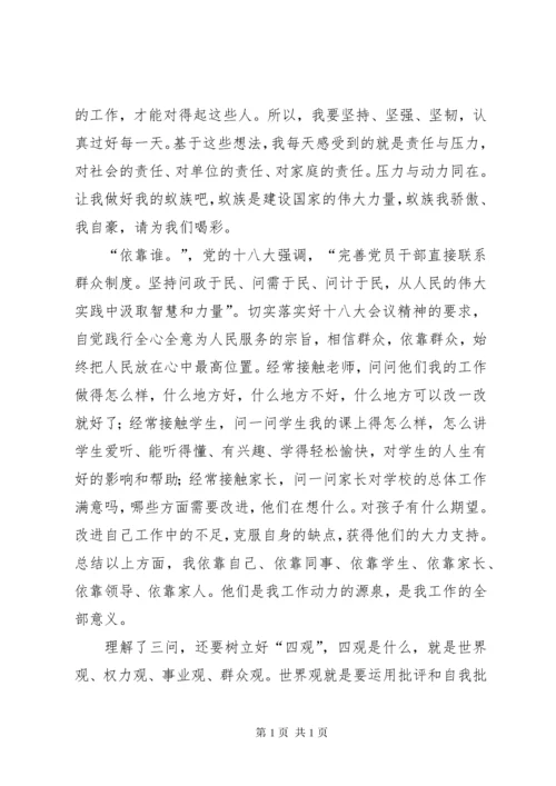 党性三问大讨论心得体会 (6).docx