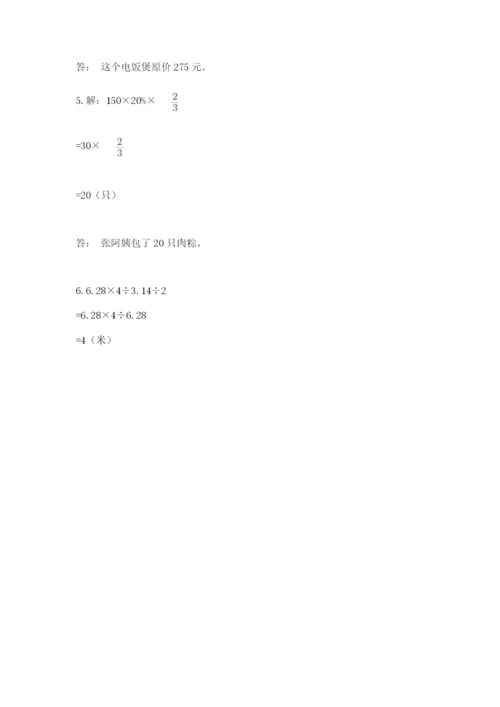 小学六年级上册数学期末测试卷（夺冠）word版.docx