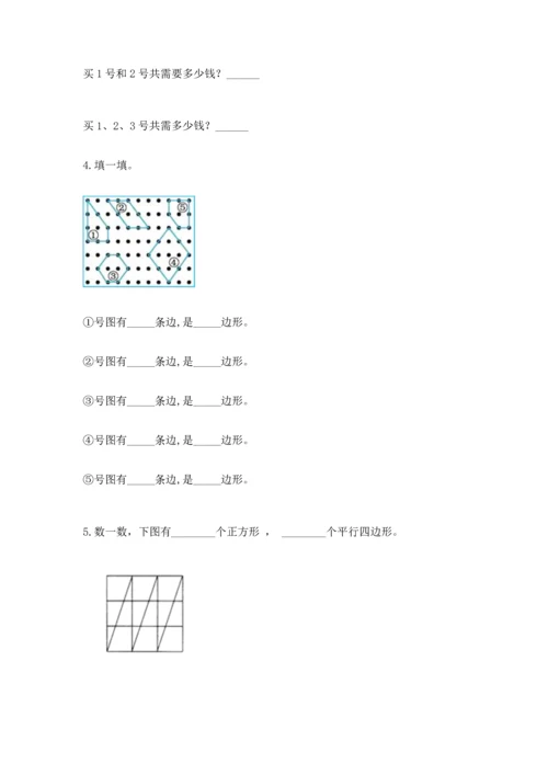 人教版一年级下册数学期末测试卷及完整答案【有一套】.docx