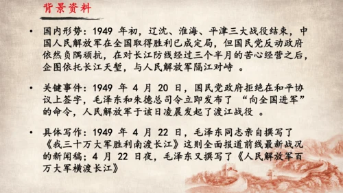 1. 消息二则-《我三十万大军胜利南渡长江》课件(共29张PPT)