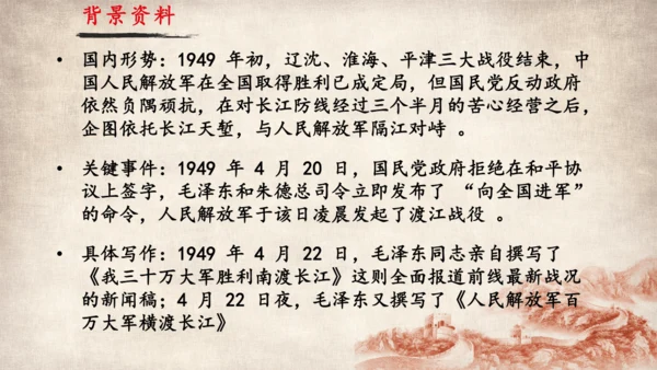 1. 消息二则-《我三十万大军胜利南渡长江》课件(共29张PPT)