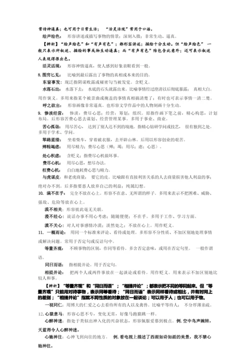 高考常见近义成语辨析.docx