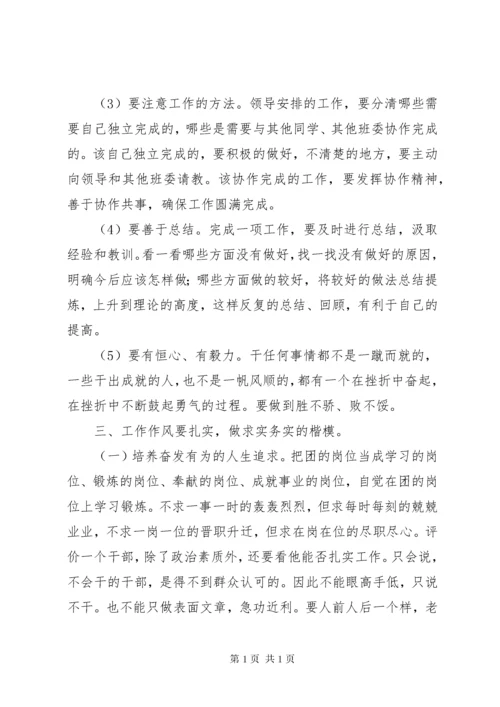 发挥团干部模范带头作用做好本职工作.docx