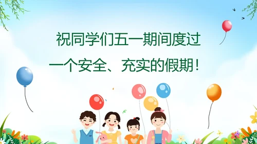 绿色卡通儿童五一劳动节安全教育主题班会PPT