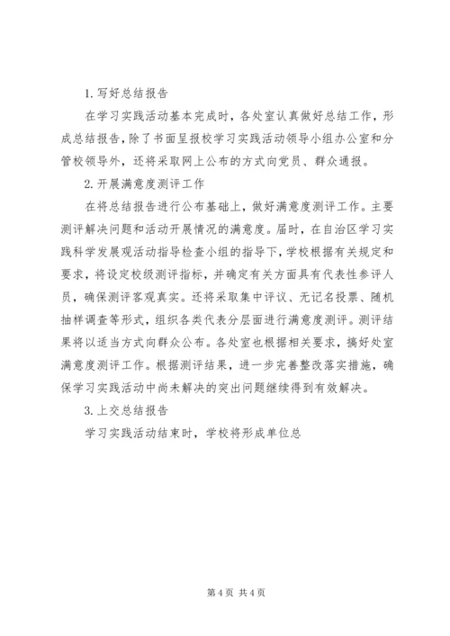 行政学院科学发展观整改落实方案.docx