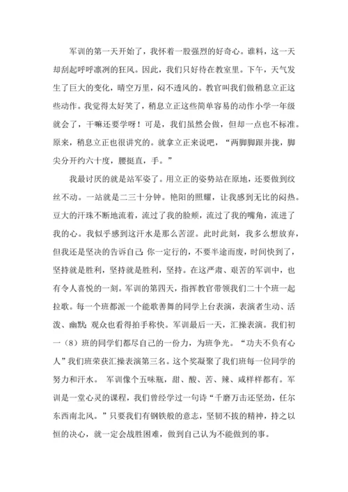 初中军训心得体会八篇（二）.docx