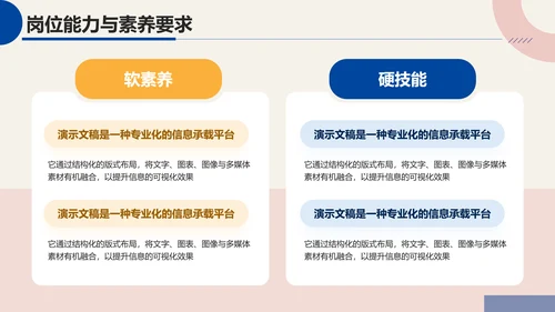 彩色简约几何职业生涯人物访谈PPT模板