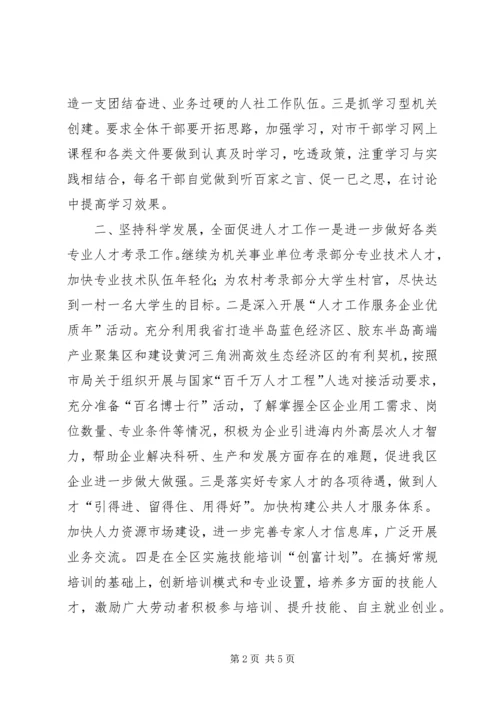 区人保局座谈会典型发言材料 (3).docx