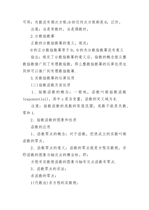 高一数学必修1知识点梳理.docx