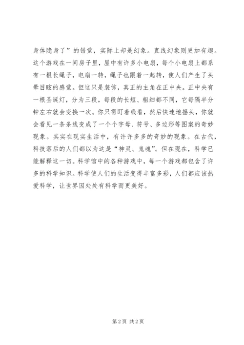 广州科技馆观后感.docx