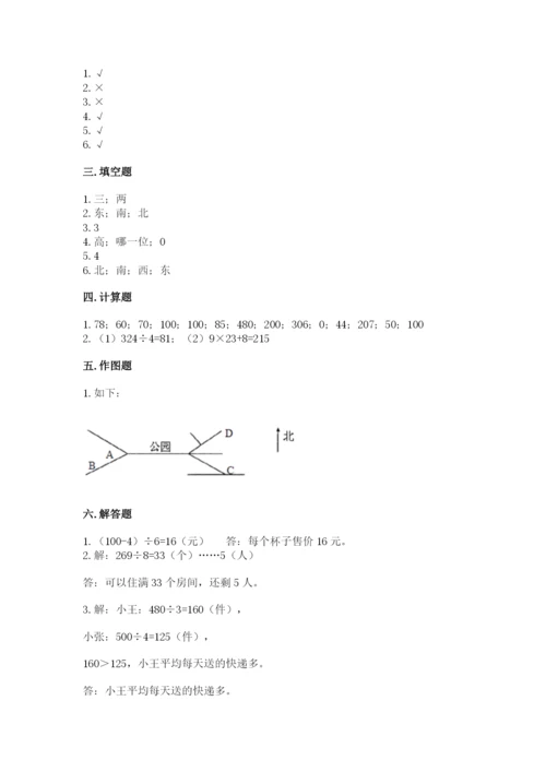 三年级下册数学期中测试卷（考点梳理）word版.docx