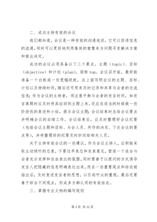 企业信息化咨询顾问的五项修炼.docx