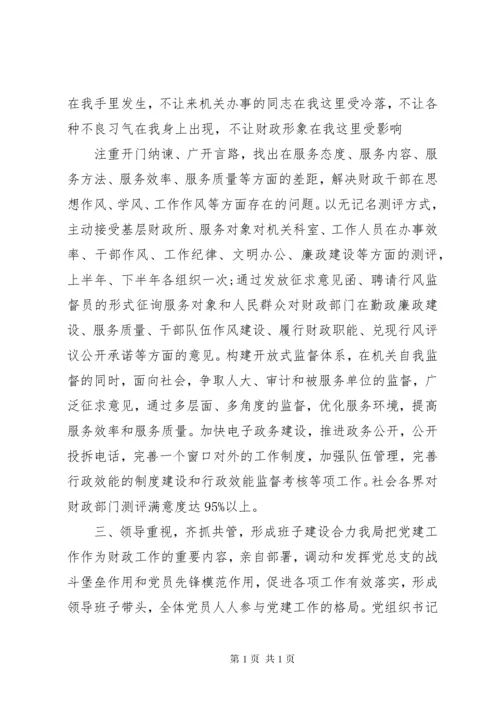 财政局党建工作总结与计划.docx