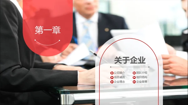 企业宣传暨产品推广通用PPT
