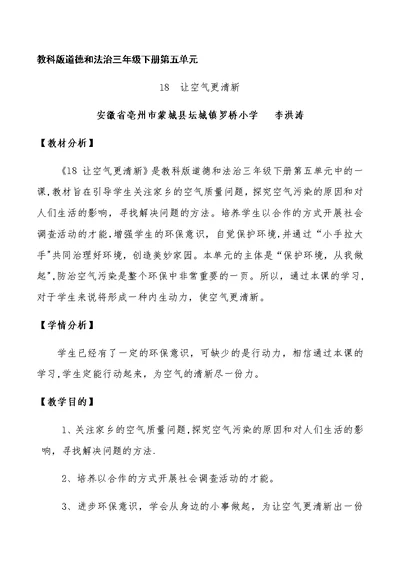 教科版道德与法治三年级下册第五单元[1]