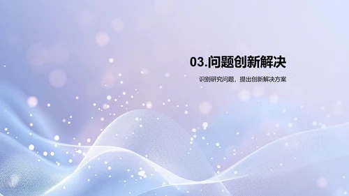 毕业论文答辩报告PPT模板