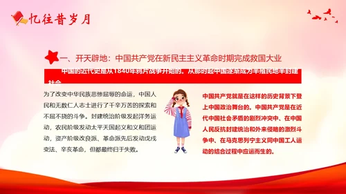 国庆节建国74周年主题班会PPT课件