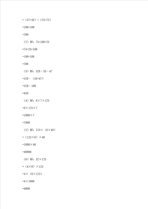 北师大版四年级上册数学期末考试试卷附答案黄金题型