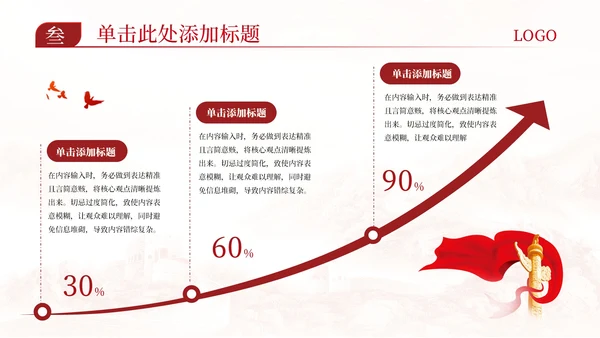 红色党政风爱国主义教育活动PPT模板