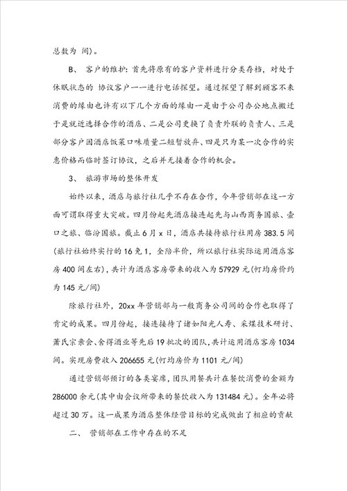 销售季度个人工作总结