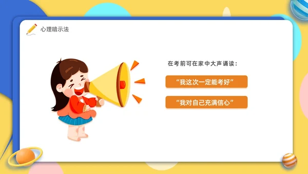 考试心理辅导心态调整轻松应考主题班会PPT