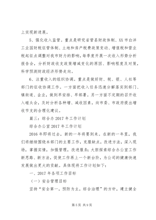 篇一：XX年公司个人工作计划 (8).docx