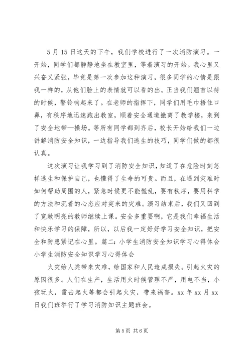 学习消防心得体会.docx