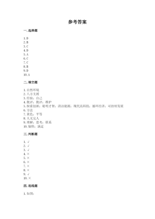 六年级下册道德与法治期中测试卷及完整答案（名师系列）.docx