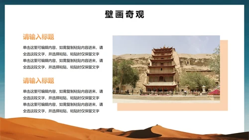 实景简约风敦煌介绍旅行攻略PPT模板