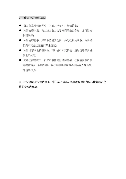 联想联想电脑公司卖店员工行为规范