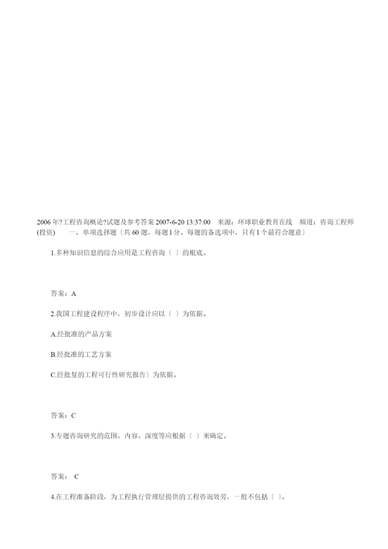 注册咨询师概论部分考题.docx