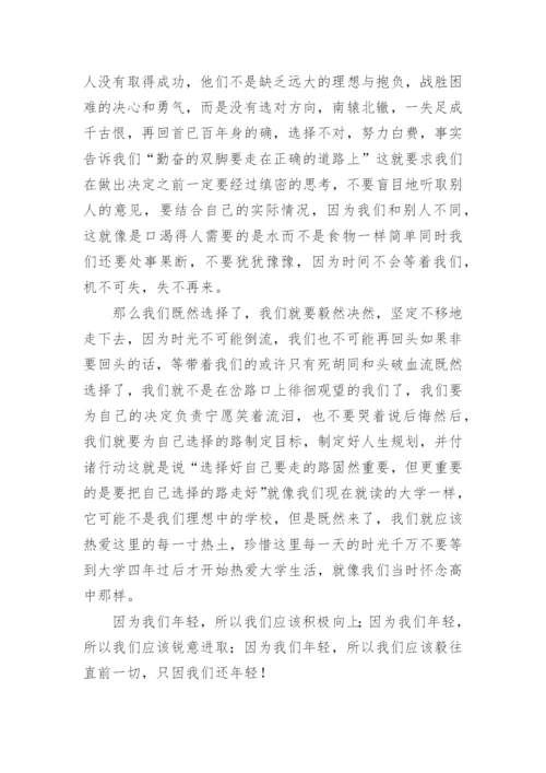 机遇与选择议论文.docx